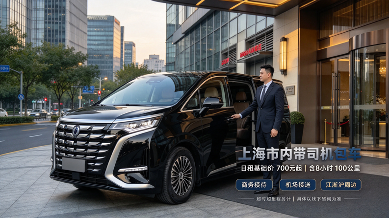 上海市内包车多少钱一天？2026年带司机包车价格与费用构成详解