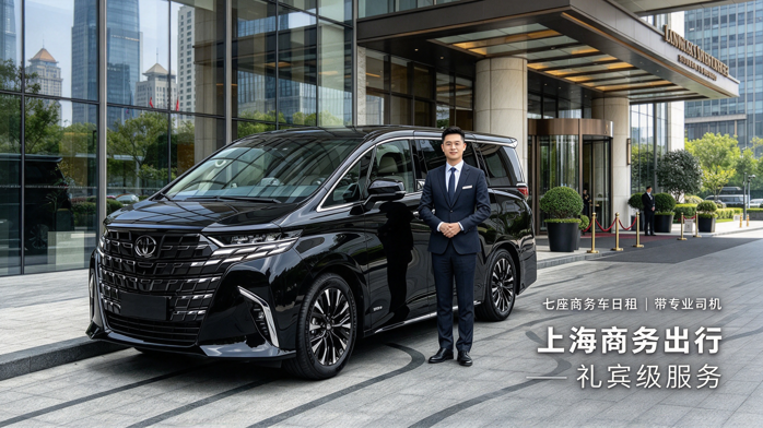 2026上海带司机包七座商务车多少钱一天?